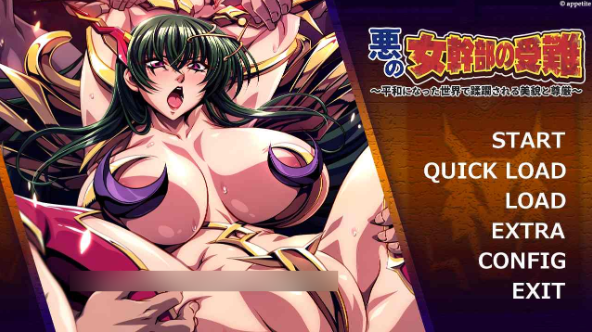 【PC/ADV/汉化】邪恶女干部的受难～在和平世界里遭受践踏的美貌与尊严～悪の女干部の受难 ～平和になった世界で蹂躙される美貌と尊厳～v1.0+存档【496M】