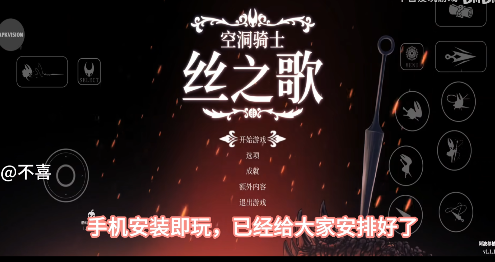 ACT/中文 《空洞骑士：丝之歌》安卓直装版   支持120帧流畅运行支持手柄内置MOD