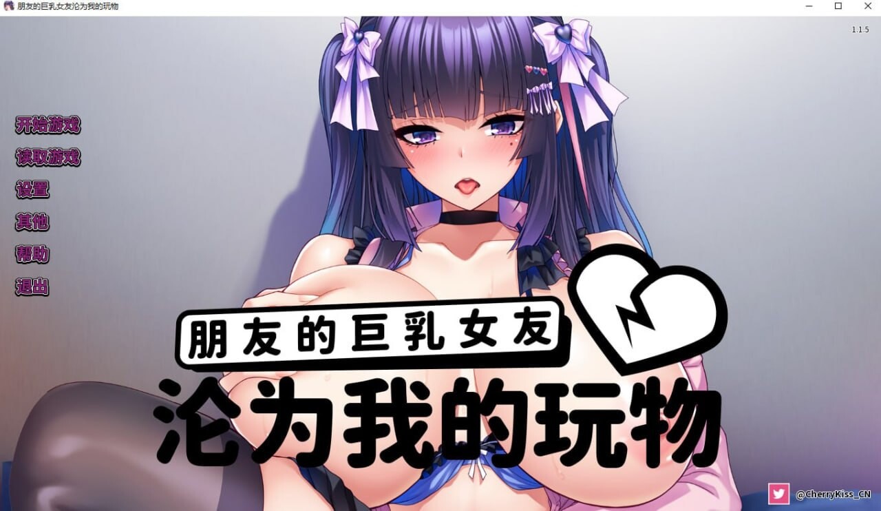 ADV/官中 朋友的巨乳女友沦为我的玩物 V1.15预览图 4