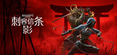【PC】刺客信条 影 高级版|豪华中文