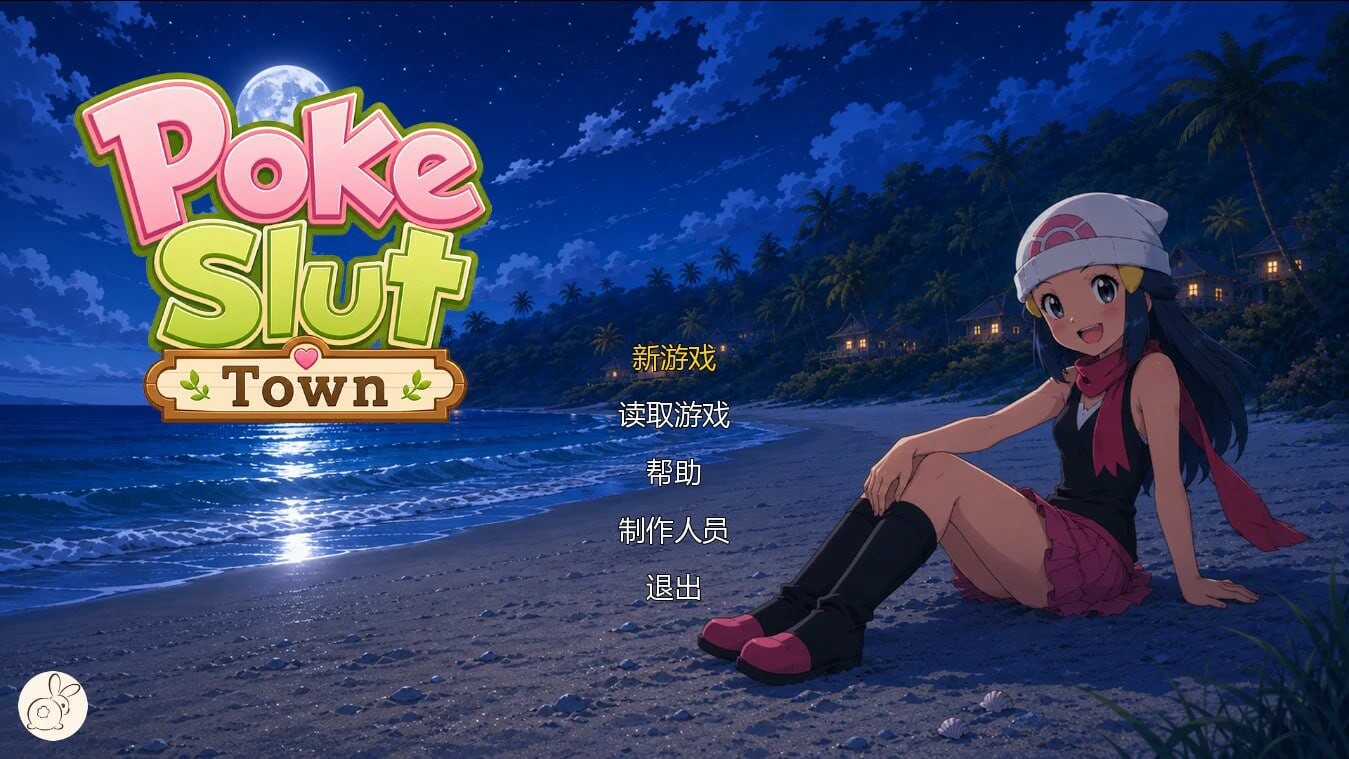 SLG/AI汉化 宝可梦艳女镇 0.6