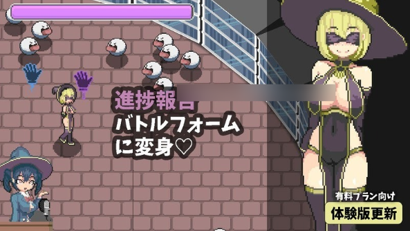 [像素ACT/中文/动态]真·高潮～留级魔女与H魔手～V0.310 官方中文版[新作][1.7G]