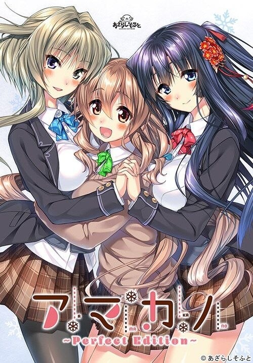 大作ADV/精翻汉化 甜蜜女友 ～Perfect Edition～ （アマカノ ～Perfect Edition～）
