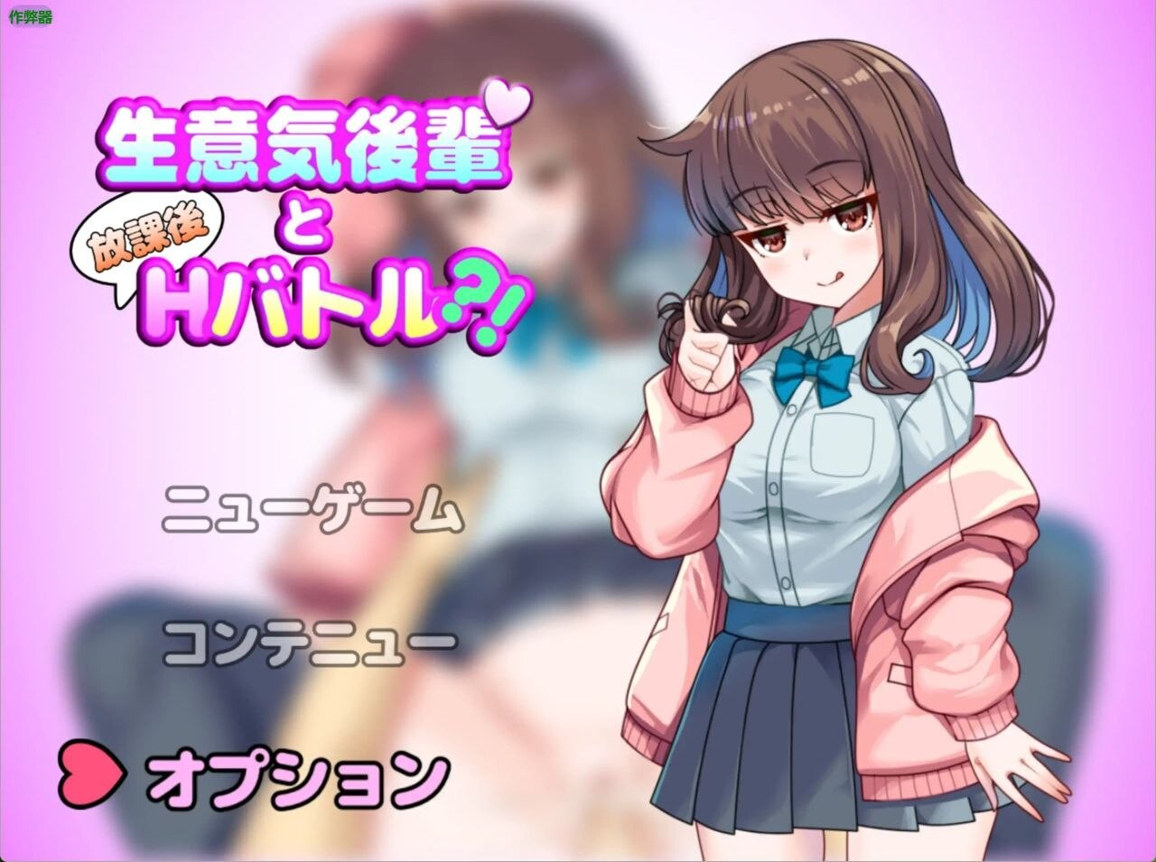 RPG/AI汉化/H战斗 与狂妄后辈的放学后H战斗？！生意気後輩と放課後Hバトル?！预览图 2
