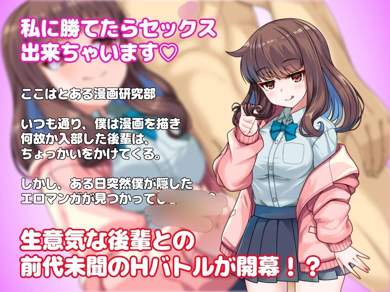 RPG/AI汉化/H战斗 与狂妄后辈的放学后H战斗？！生意気後輩と放課後Hバトル?！预览图 3