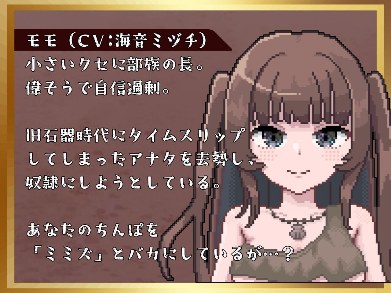 RPG 用未知的快感驯服拿原始人～在性知识为零的旧石器时代使用成人玩具的话～