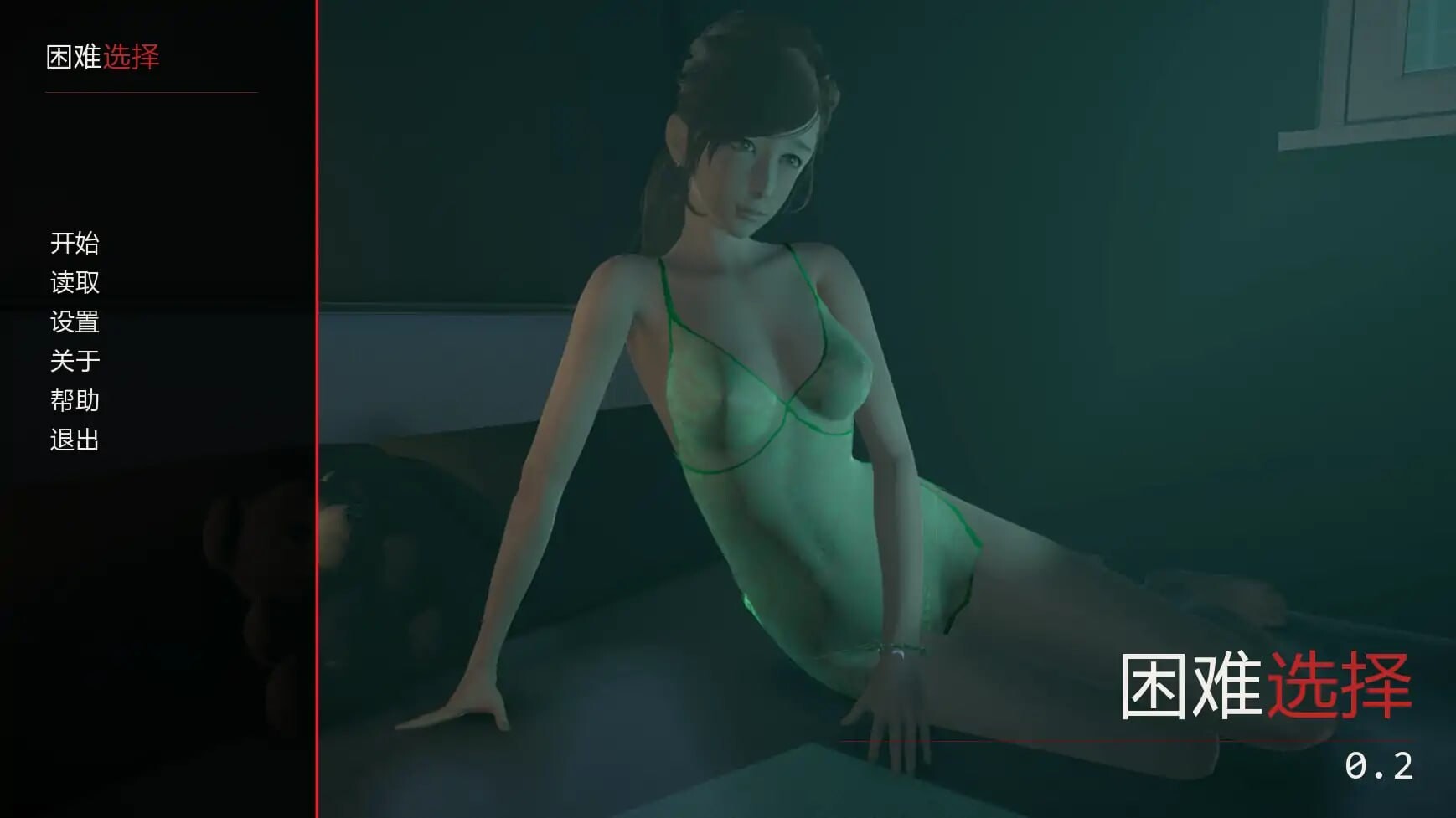 SLG/AI汉化 艰难抉择 v0.2预览图 1