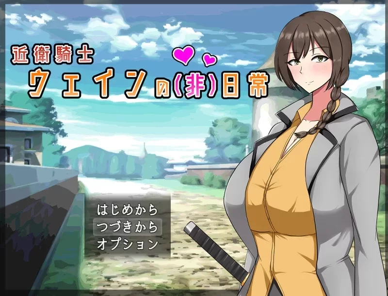 日式RPG/AI汉化 近卫骑士韦恩的非常日常预览图 8