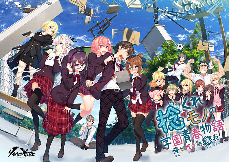[日式ADV/后宫]当孤僻之人遇上青春生活 捻くれモノの学園青春物語 ～俺と彼女の裏表 中文汉化版 [PC+安卓KR 5G]