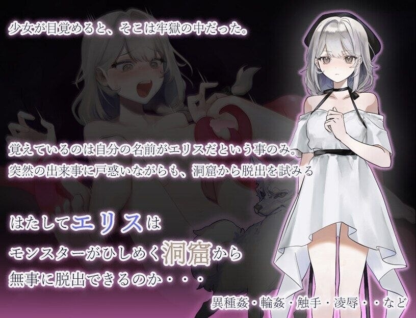 日式RPG/AI汉化 怪物洞窟～被囚禁的少女艾莉丝～ （モンスターの洞窟～囚われの少女エリス～）预览图 2