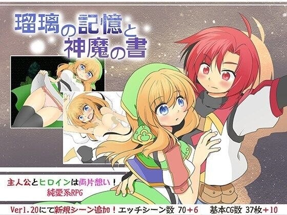日式RPG/AI汉化 琉璃的记忆与神魔之书 (瑠璃记忆神魔书 / 琉璃与神魔) (瑠璃の記憶と神魔の書)预览图 1