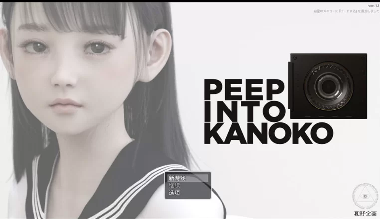 ADV/AI汉化 窥探秘密的生活 PEEP INTO KANOKO v1.1预览图 1