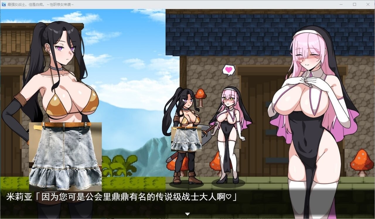 RPG/AI汉化 最强女战士。但是笨蛋。～性职修女来袭～ 最強の女戦士。ただしアホ。～性職シスター襲来～预览图 4