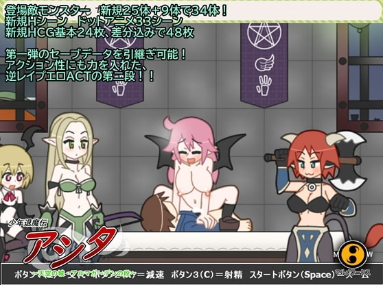 【PC/SLG/像素/生肉】少年退魔伝アシタ~決戦!鬼ヶ城の段~②v1.2 【333M