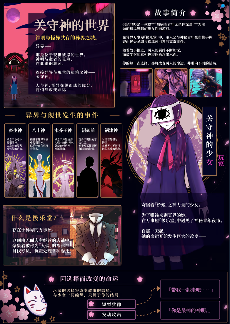 【ADV/官中/PC】关守神 / 関守神 STEAM官方中文版 26.07.14发售【1.88G】