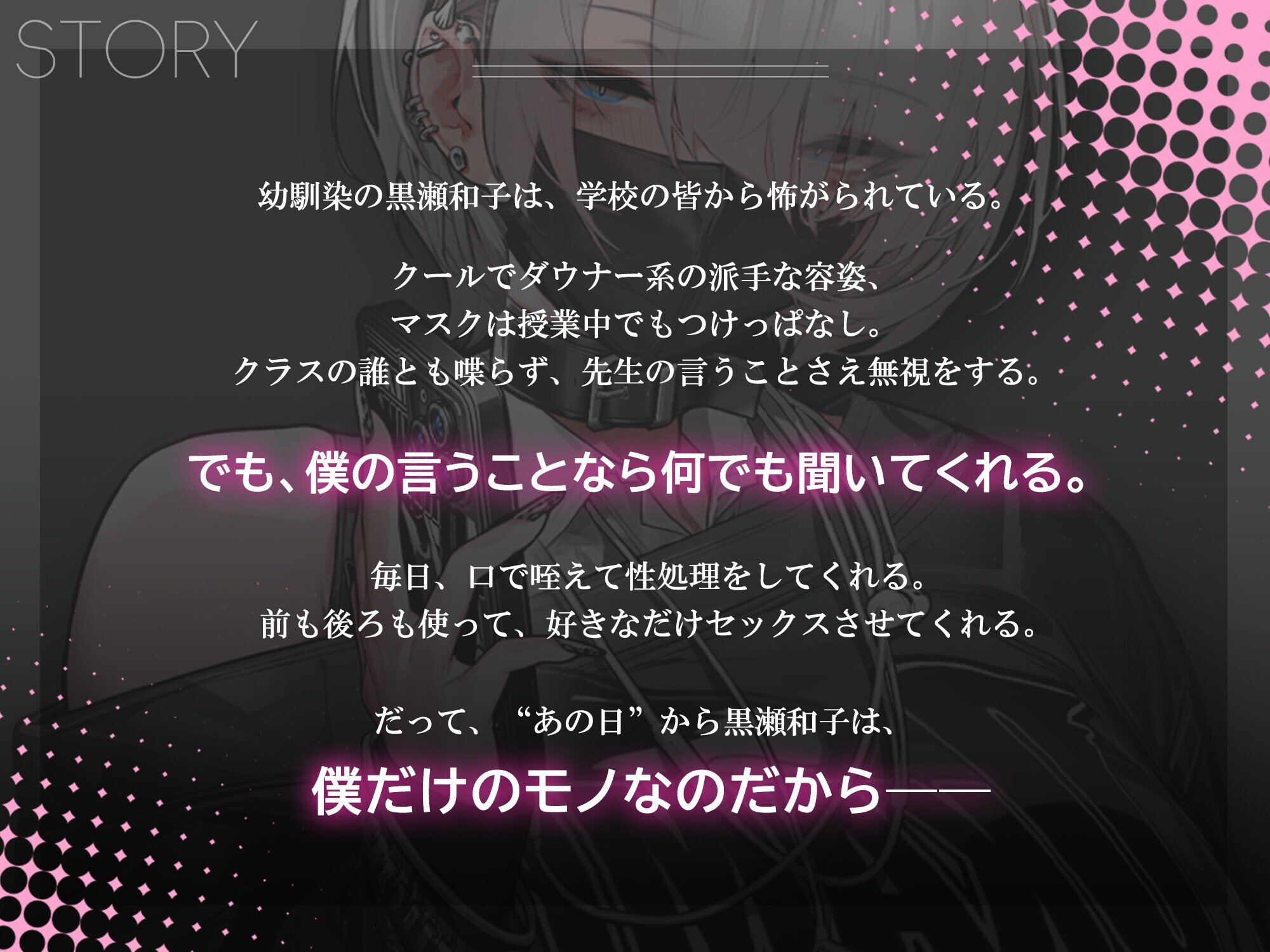[SLG/动态/官中] 眼神冰冷的黑濑小姐，只对我言听计从 冷たい目をした黒瀬さんは、僕の言うことだけは何でも聞く v20260717 动态官中版 [1.81G]