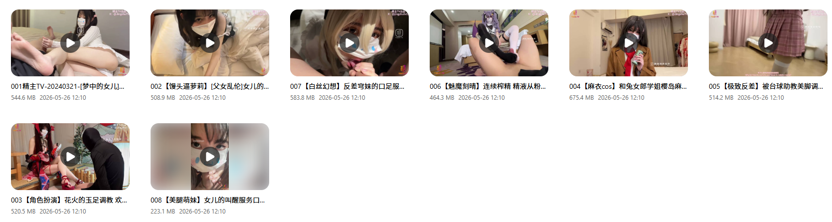 【三次元】精主TV【pikpak盘8V/3.9G】