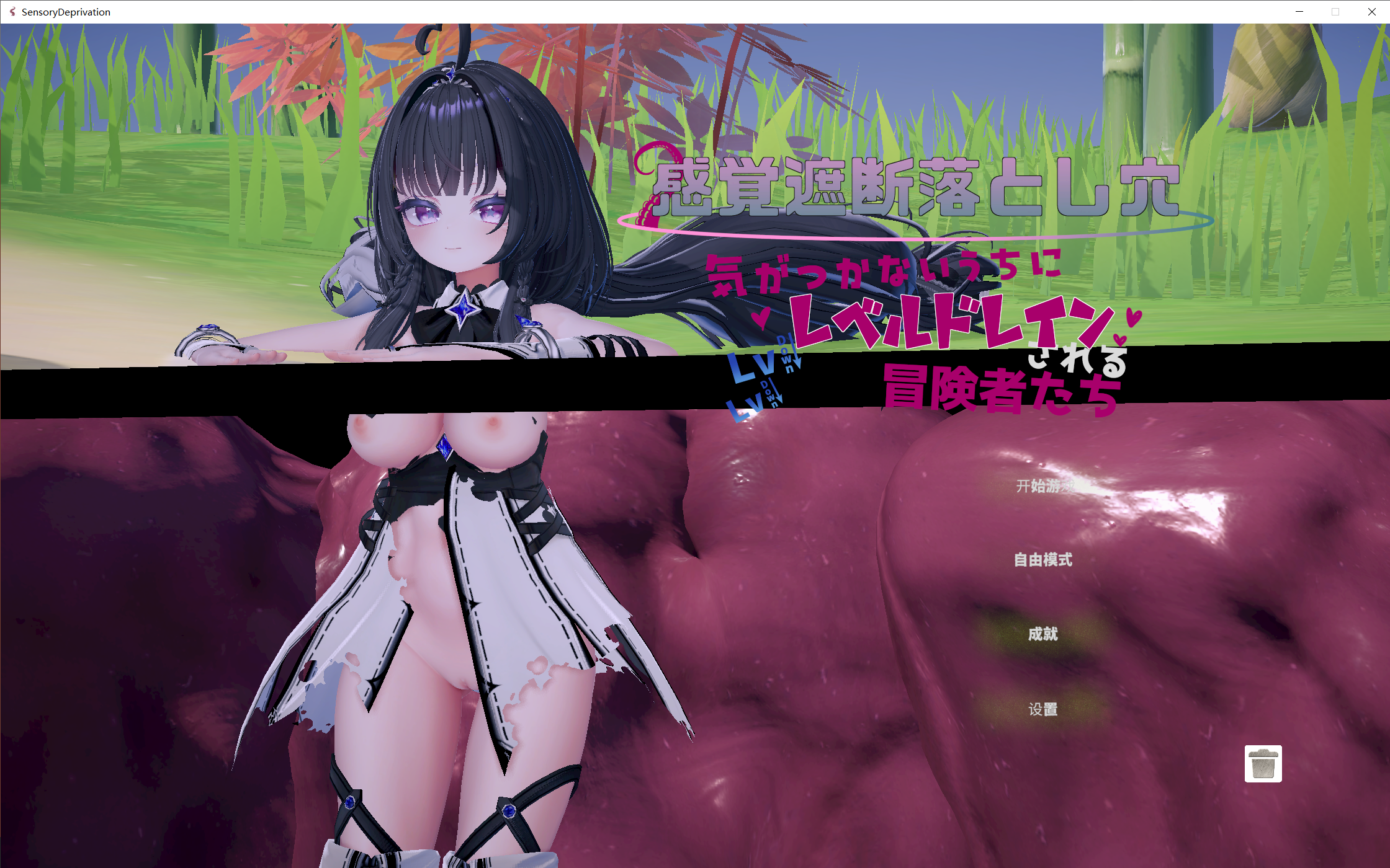 [3D/汉化/动态]感觉遮断落穴 ～在不知不觉中等级被吸取的冒险者们～AI汉化版+去码补丁[新汉化][3.4G]