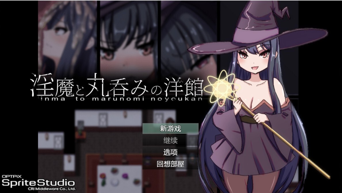 【RPG/AI汉化/PC+安卓】梦魇与吞噬之屋 淫魔と丸呑みの洋館 【2.63G】