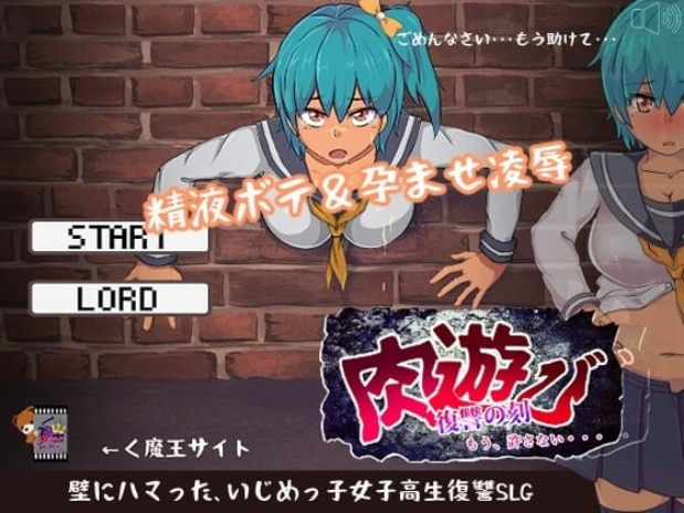 【SLG/汉化//PC】肉游戏~复仇之刻！肉遊び Ver1.0.7 【539M】