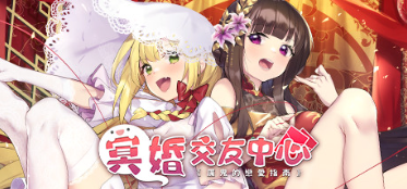 【SLG/官中步兵/PC】 冥婚交友中心《厉鬼的恋爱指南》/ Ghost Marriage+数位美术设定集 v1.1.1.6 【1.85G】