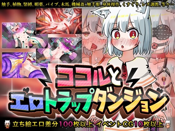 【RPG/汉化】可可露与色情陷阱地下城 ココルとエロトラップダンジョン AI内嵌汉化版【PC/300M】