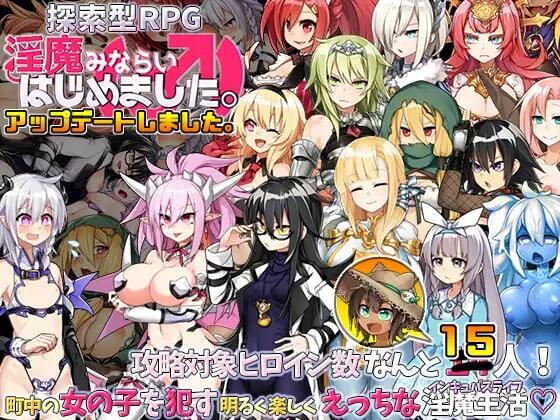 【RPG/官中/PC】今天开始做魅魔 Eye of the Incubus 魅魔みならい(♂)はじめました。【770M】