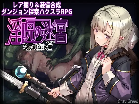 [RPG/AI汉化]淫咒迷宫 ～米拉与放荡之主～ 淫呪の迷宮 ～ミラと遊蕩の主～v0.3.2[758M]-X次元社