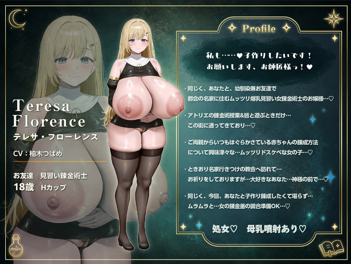【3D/生肉/PC】～孕育工坊～ 我这个见习炼金术师和…三个超级色气爆乳女炼金术师的♪…秘密造娃孕育工坊♪ / ～孕ませアトリエ～ 見習い錬金術師のボクと…ドスケベ爆乳女錬金術師×3による♪…秘密の子作り孕ませアトリエ♪ 体验版2【4.0G】