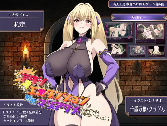 【RPG/AI汉化/PC】我才不会在区区色情地下城里输给别人然后享受变态的快感呢！！/ このアタシが、たかがエロダンジョンで敗北マゾアクメなんかするわけないでしょ！！ Demo Ver 1.0.0【1.64G】