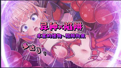 【3D/ACT/PC/官中步兵】纯真少女的魔界冒险 SS /イノセントアサルト / Innocent Assault Ver1.0.8【2.86G】