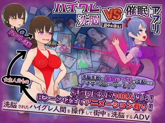 【ADV/汉化】高级洗脑VS催眠应用~独自战斗！AI汉化版【PC/700M】