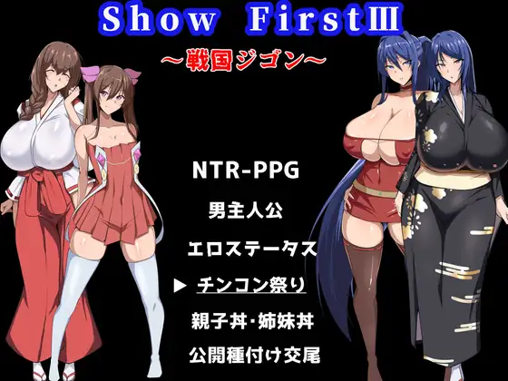 【RPG/汉化】 Show First 3 ～戦国ジゴン～AI汉化版【PC/1.6G】