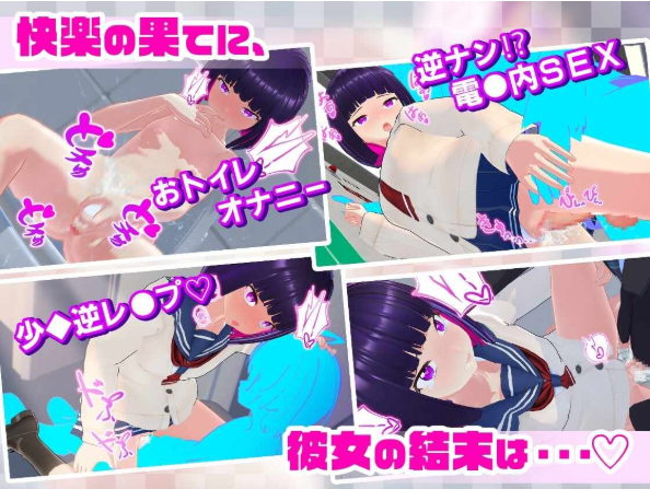 【SLG/3D/时停/偷拍/电车/官中】ループトレイン -痴漢アプリであの娘にイタズラ! Ver1.1.2 【1.84G】