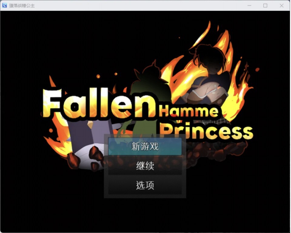 【RPG/AI汉化/PC+安卓】堕落的锤之公主 Fallen Hammer Princess【740M】