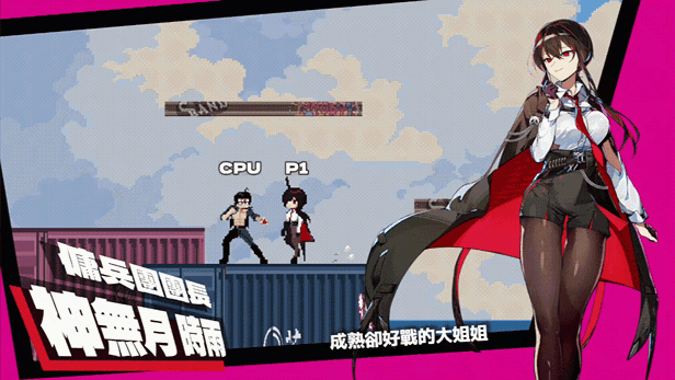 【ACT/官中步兵/动态/PC】 乱斗少女 / SmashGirls Ver1.0.11 【1.99G】