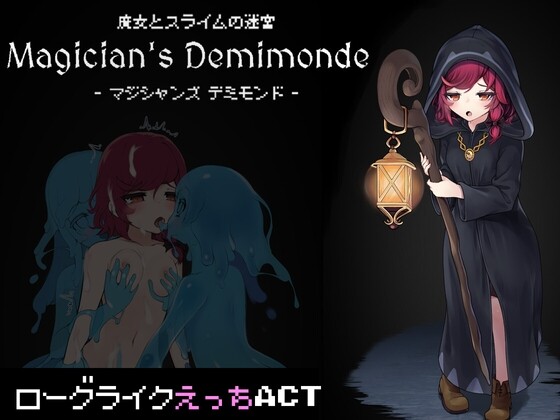 【ACT/汉化/动态】魔女与史莱姆的迷宫 -魔法使的悖论迷宫- v1.0 AI内嵌汉化版【PC/100M】
