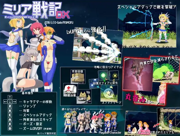 【ACT/生肉/PC/动态】[D-Gate]ミリア戦記DX ECHIDNA WARS DX v1.11【107M】