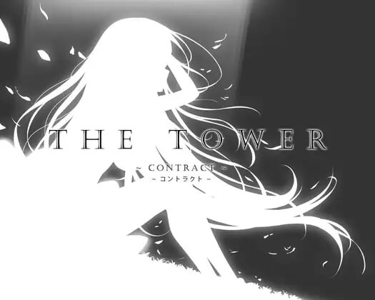 【SLG/官中】【scoutswren】THE TOWER ～コントラクト～官方中文版【PC/2.5G】