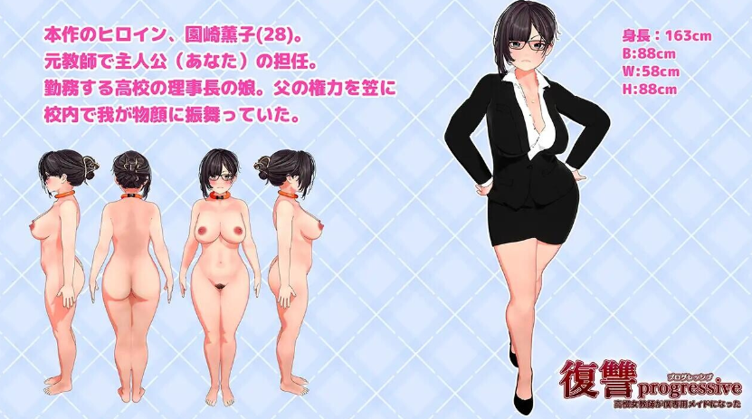 【SLG/汉化/束缚/SM/调教/PC】复仇 进阶 / 復讐 progressive v1.02 AI汉化版 【1.53G】