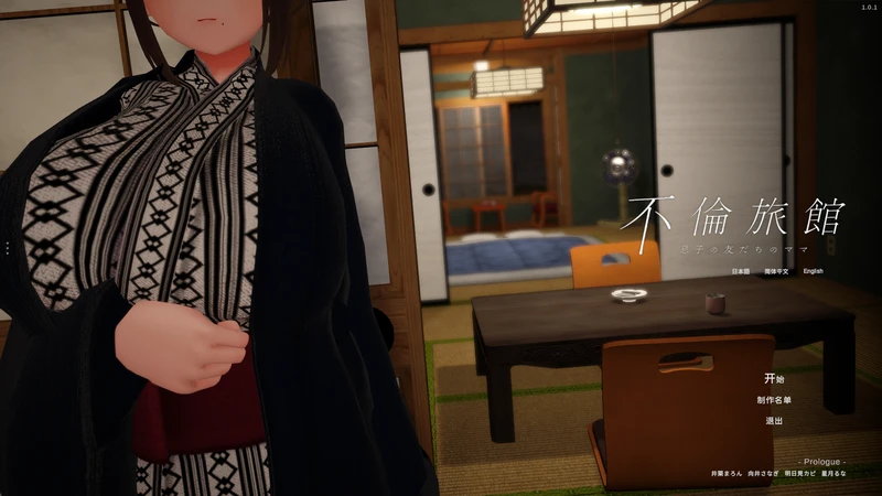 【3D/官中/动态】不伦旅馆～儿子的朋友的妈妈～ v1.01 官中步兵电脑版【560M】