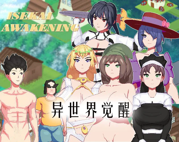 【互动SLG/AI汉化/全动态】异世界觉醒 v2.03 AI汉化电脑版【1.6G】