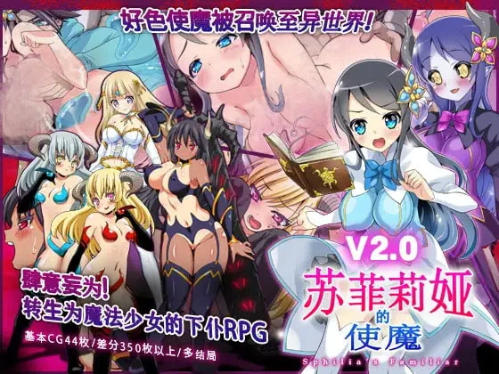 【RPG/汉化】苏菲莉娅的使魔 v2.0 中文电脑版【700M】