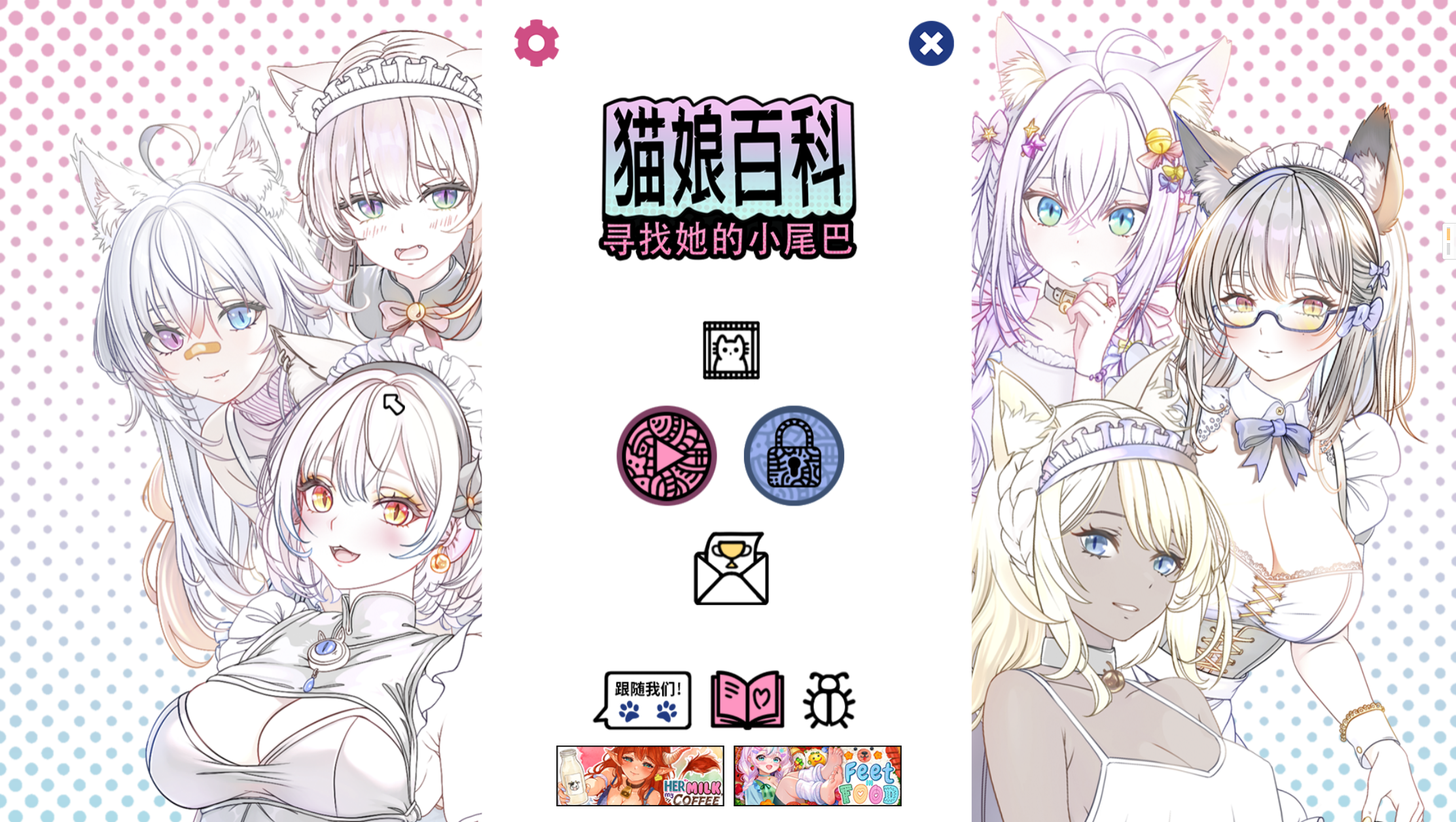 【SLG/官中步兵/动态/PC】猫娘百科：寻找她的小尾巴 Nekopedia: Find Her Tail 存档【2.7G】