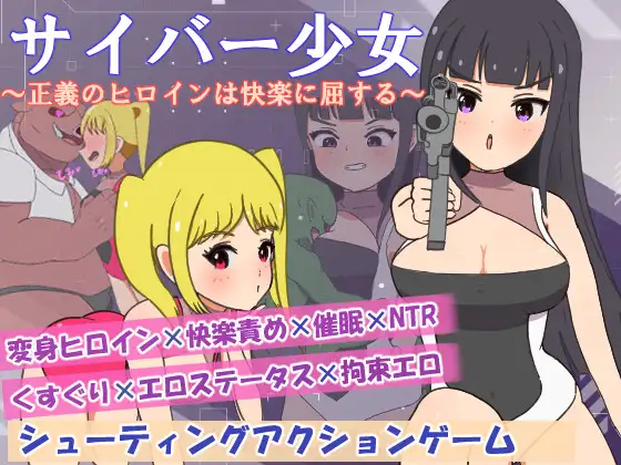 【RPG/汉化/NTR】正电脑少女～正义的女英雄屈服于快乐 AI汉化版【PC/1.1G】