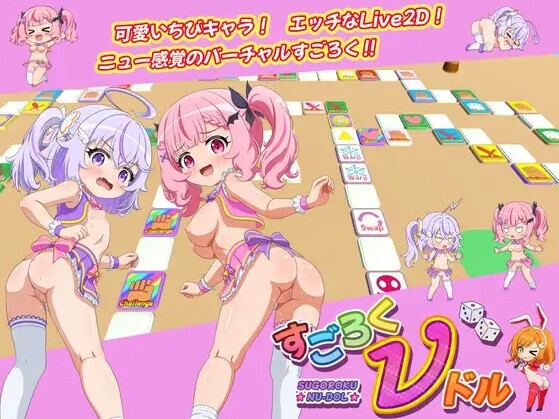 [SLG/AI汉化] ν偶像大富翁 すごろくνドル v26.09.11 AI汉化版 [437M]