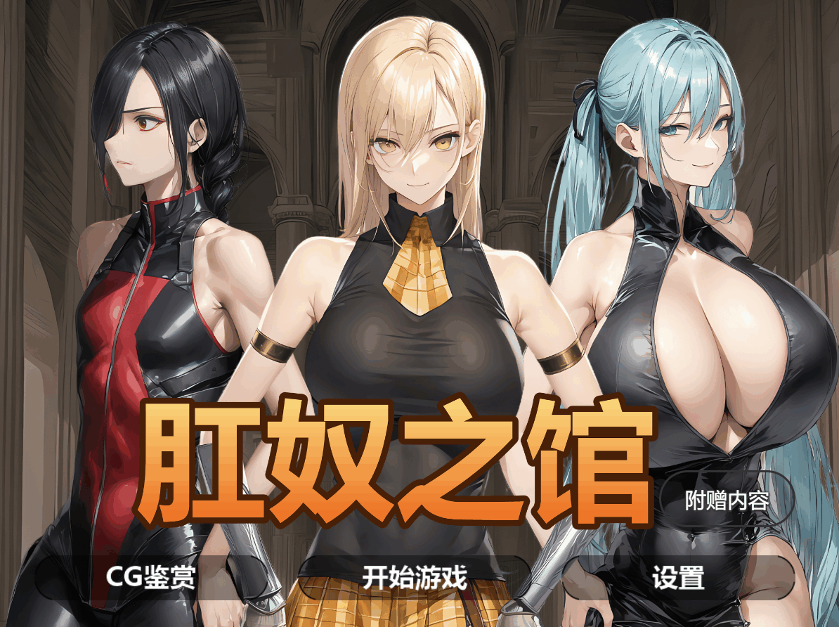 图片[6]-[ADV/AI汉化/PC+安卓]肛奴之馆 肛奴の館 全CG[1G]-X次元社