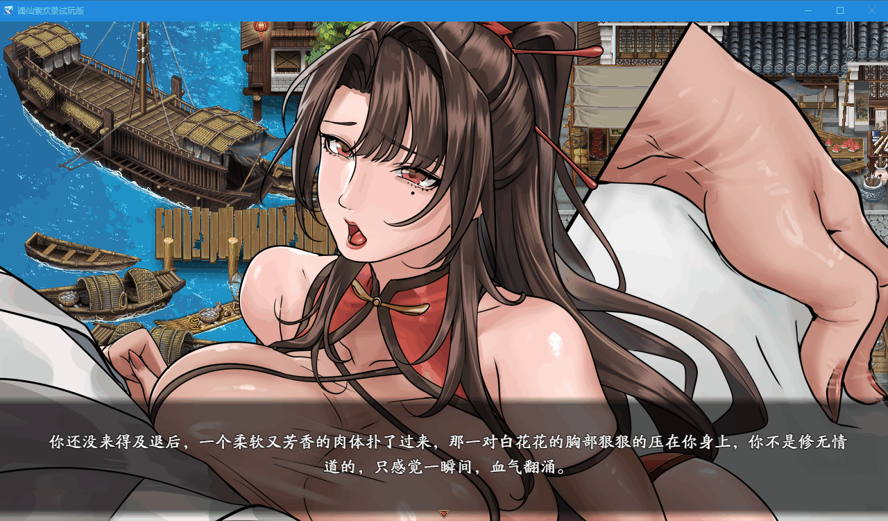 图片[5]-[RPG/官中动态/PC+安卓]谪仙索欢录[740MB]-X次元社