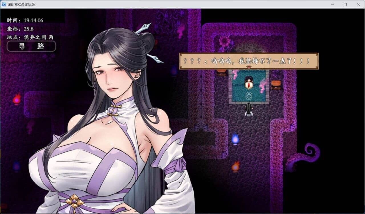 图片[9]-[RPG/官中动态/PC+安卓]谪仙索欢录[740MB]-X次元社