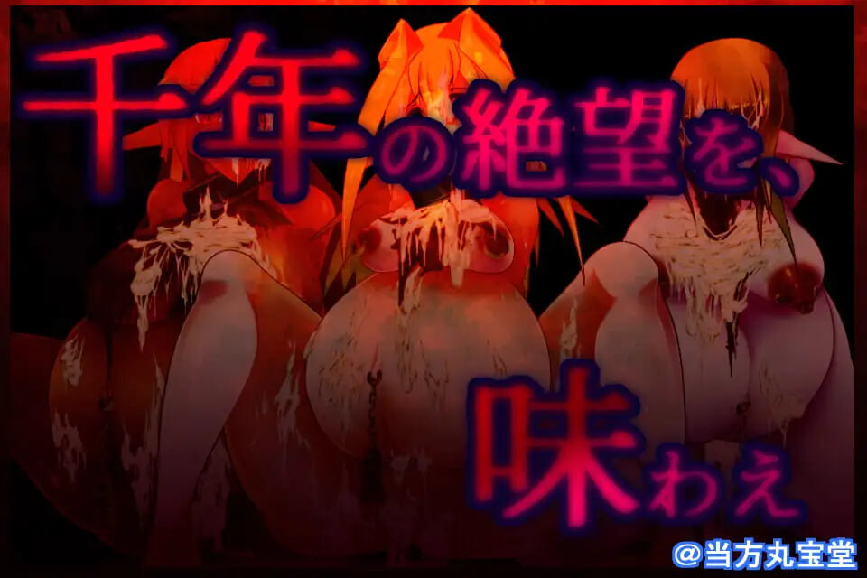 [ADV中文PC]让孕之森 ～精灵的千年肉便纪 孕ませの森 ～エルフの千年肉便紀  [FM/BD 500M]